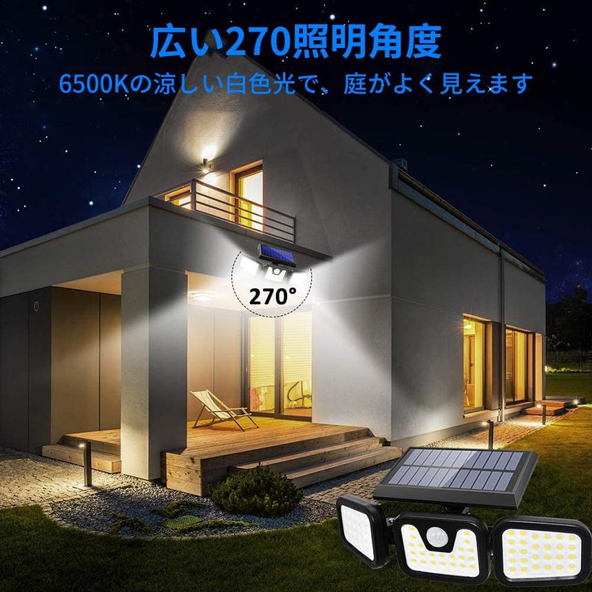 センサーライト ソーラー式 3灯式 74LED 360°角度調整可能 ソーラー