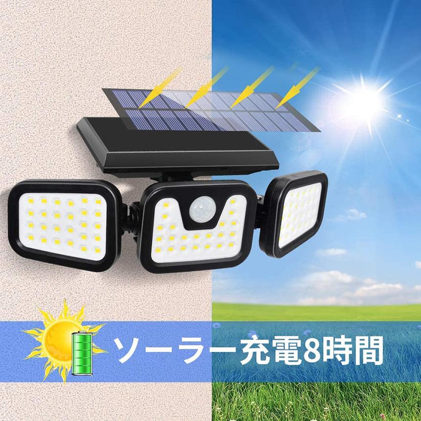 LED ソーラーセンサーライト(屋外用) センサーライト ソーラー式 3灯式 74LED 360°角度調整可能 ソーラー