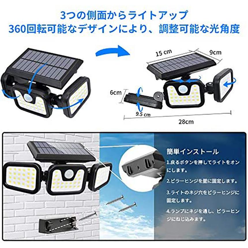 センサーライト ソーラー式 3灯式 74LED 360°角度調整可能 ソーラー