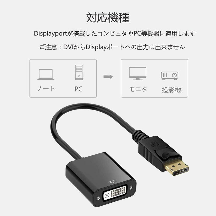 Displayport DVI 変換 アダプタ DP ディスプレイポート 1080P高解像度 DVI D 変換 ケーブル デュアル ディスプレイ 対応 送料無料｜ad-hitshop｜05