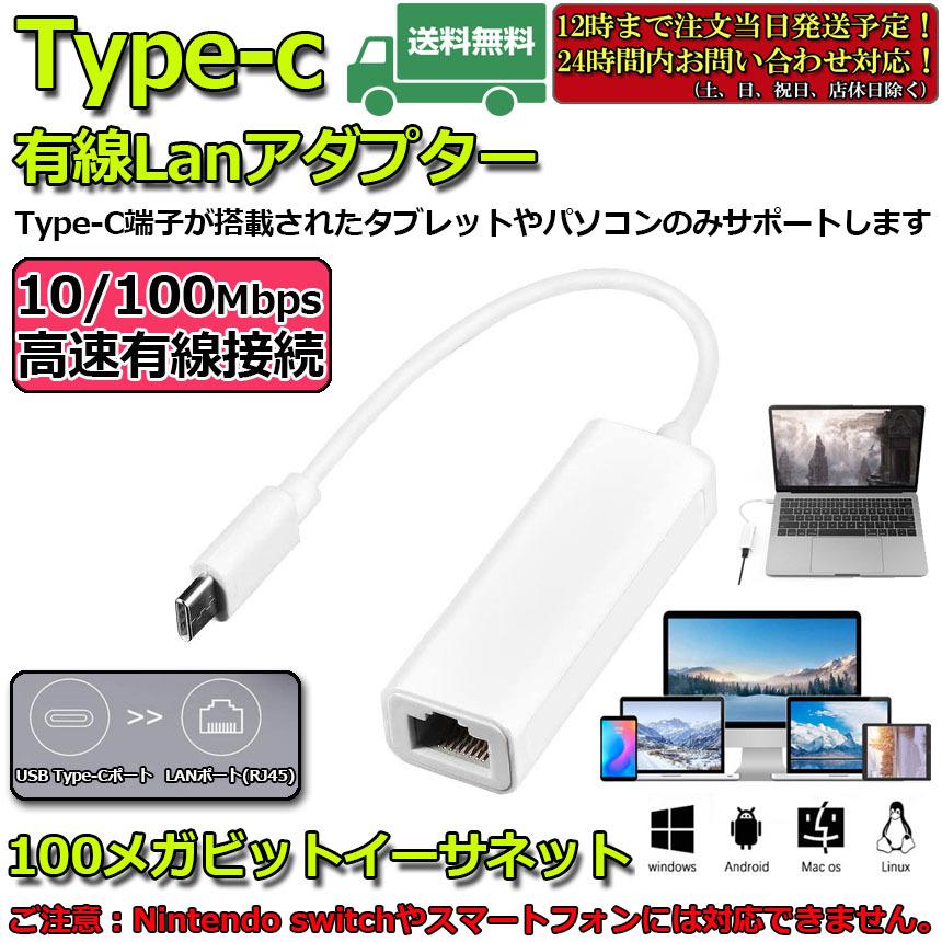 在庫限り在庫限りUSB Type C To Lan 変換アダプター 10 100Mbps Rj45 イーサネット LAN有線ネットワーク コンバータ アルPC ノート 送料無料 PCケーブル、コネクタ 変換 アダプタ Type-C USB Switch Android Mac