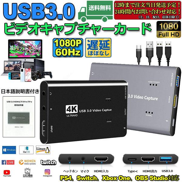 USB3.0 HDMI キャプチャーボード ゲームキャプチャー ビデオキャプチャー 4K 60Hz パススルー対応 HD1080P PC Switch PS4 Xbox スマホ  送料無料｜ad-hitshop