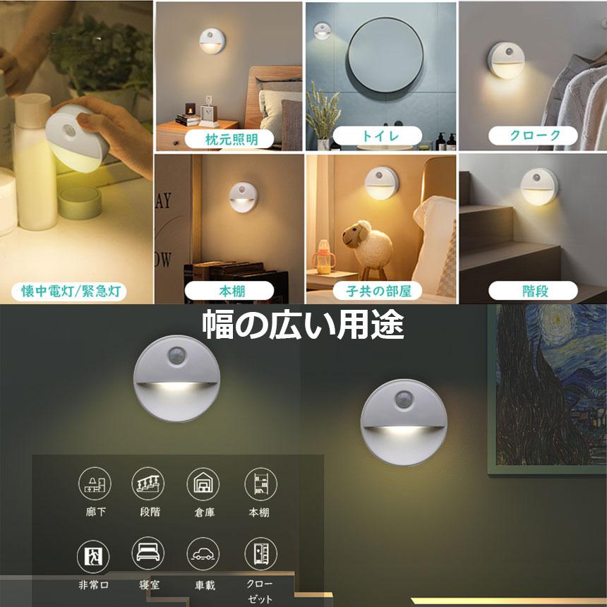 センサーライト 人感 4個セット 足元灯 常夜灯 乾電池式 屋内フット