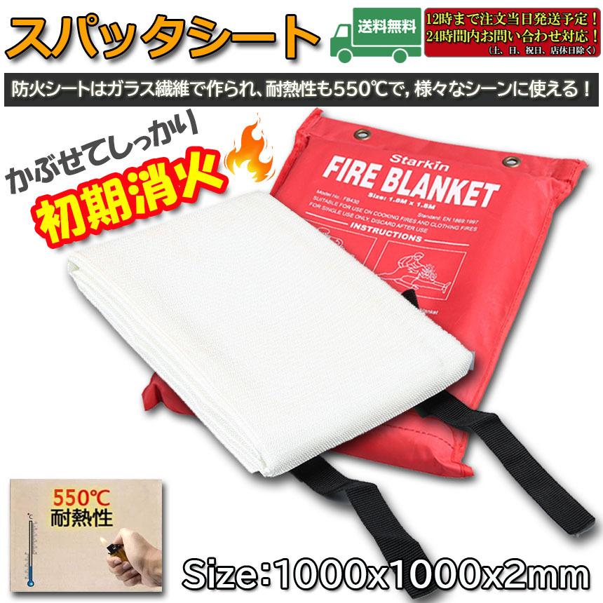 スパッタシート 耐火シート 不燃シート 防火シート 溶接 火花 養生 