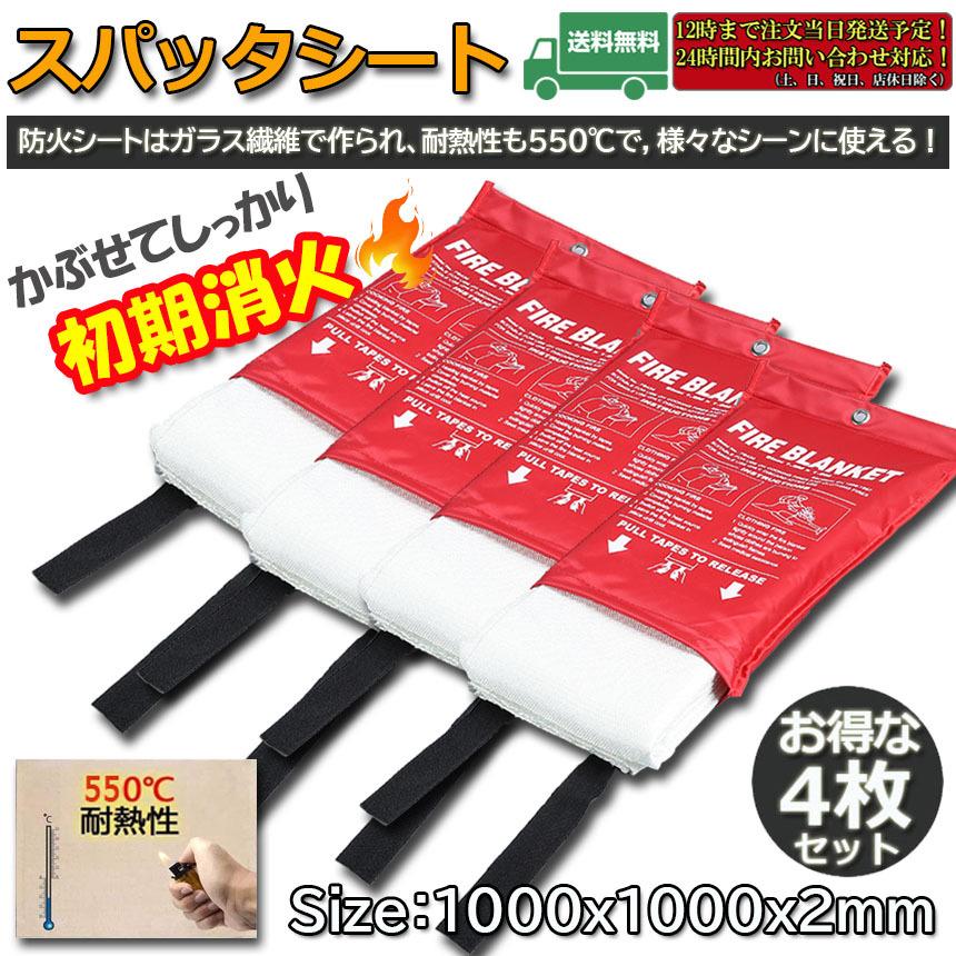 スパッタシート 4枚セット 耐火シート 不燃シート 防火シート スパッタシート 4枚セット 耐火シート 不燃シート 防火シート