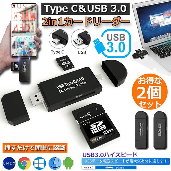 カードリーダー USB3.0 Type c SD 2個セット 高速データ転送 メモリー解消 USBマルチカードリーダー 多機能 写真 動画 音楽 デー 送料無料｜ad-hitshop