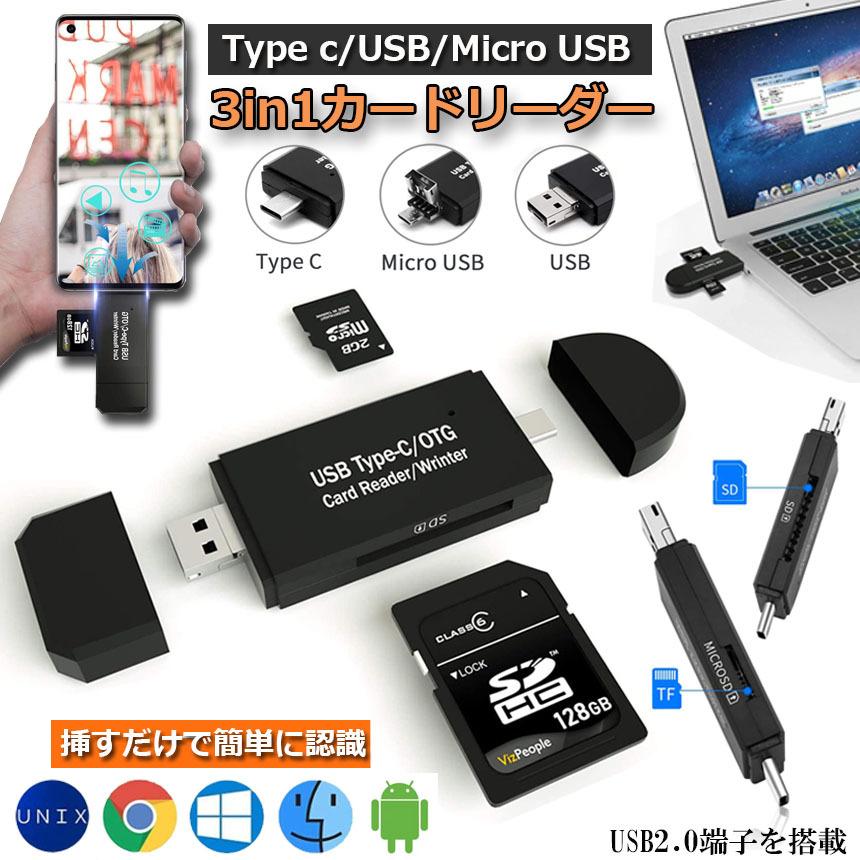 メモリカードリーダー Type C Micro usb USB 3in1 SDメモリーカードリーダー USBマルチカードリーダー OTG SD Mic 送料無料｜ad-hitshop｜02