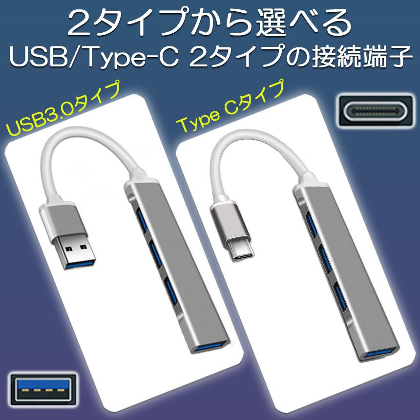 USBハブ 2個セット type-c USB3.0 2端子 選べる 4ポート 超薄型 バス
