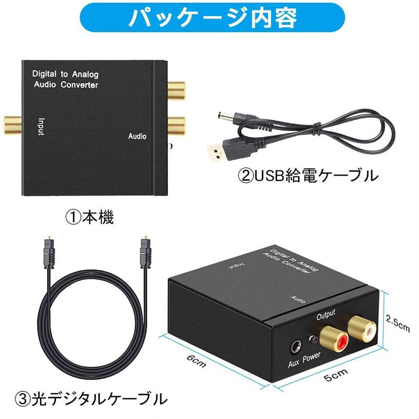 DACデジタル 光と同軸 から アナログ RCA 3.5mmジャック オーディオ