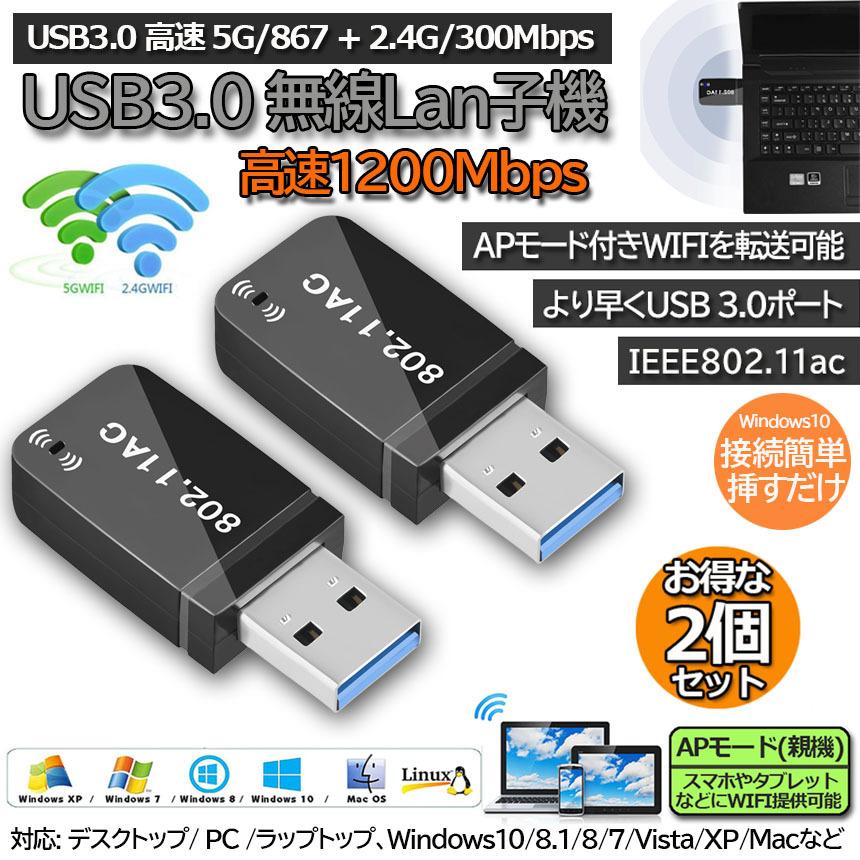 プレゼント WiFi 無線LAN 子機 2個セット 1200Mbps wifi アダプタ 超小型 2.4G 5G usb 親機両用 放熱デザイン 無線 送料無料 discoversvg.com プレゼント WiFi 無線LAN 子機 2個セット 1200Mbps wifi アダプタ 超小型 2.4G 5G usb 親機両用 放熱デザイン 無線 送料無料 discoversvg.com