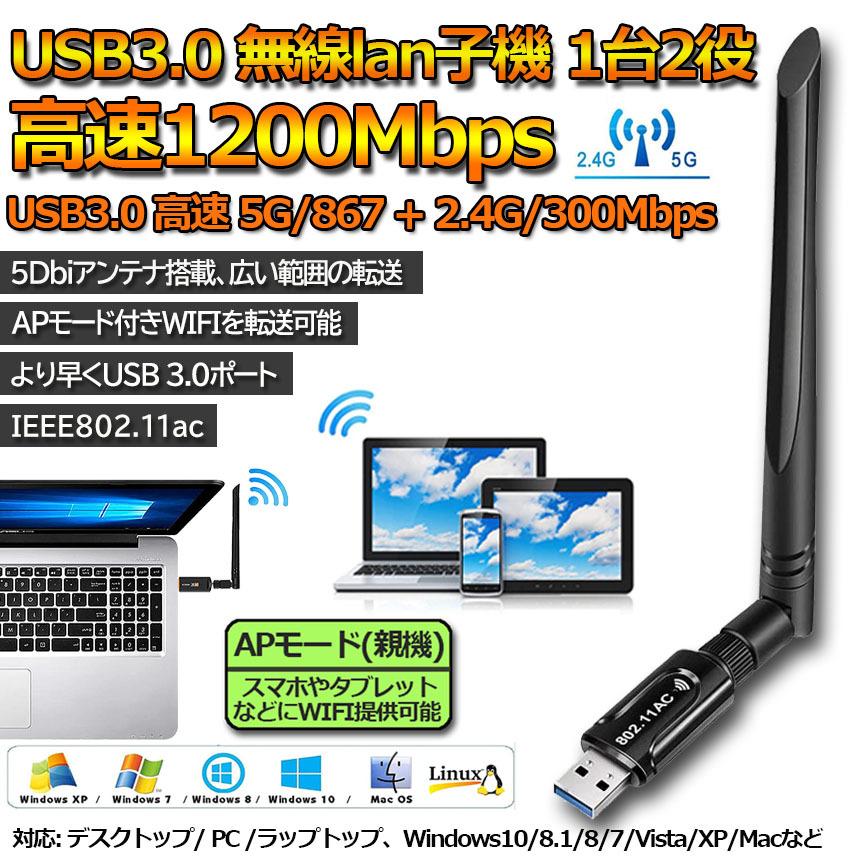WiFi 無線LAN 子機 1200Mbps wifi アダプタ 2.4G 5G wifi usb 無線lan USB3.0 5dBi高速通信 360 送料無料｜ad-hitshop｜02