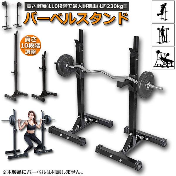 バーベルスタンド ベンチプレスラック バーベルラック 耐荷重230kg 10