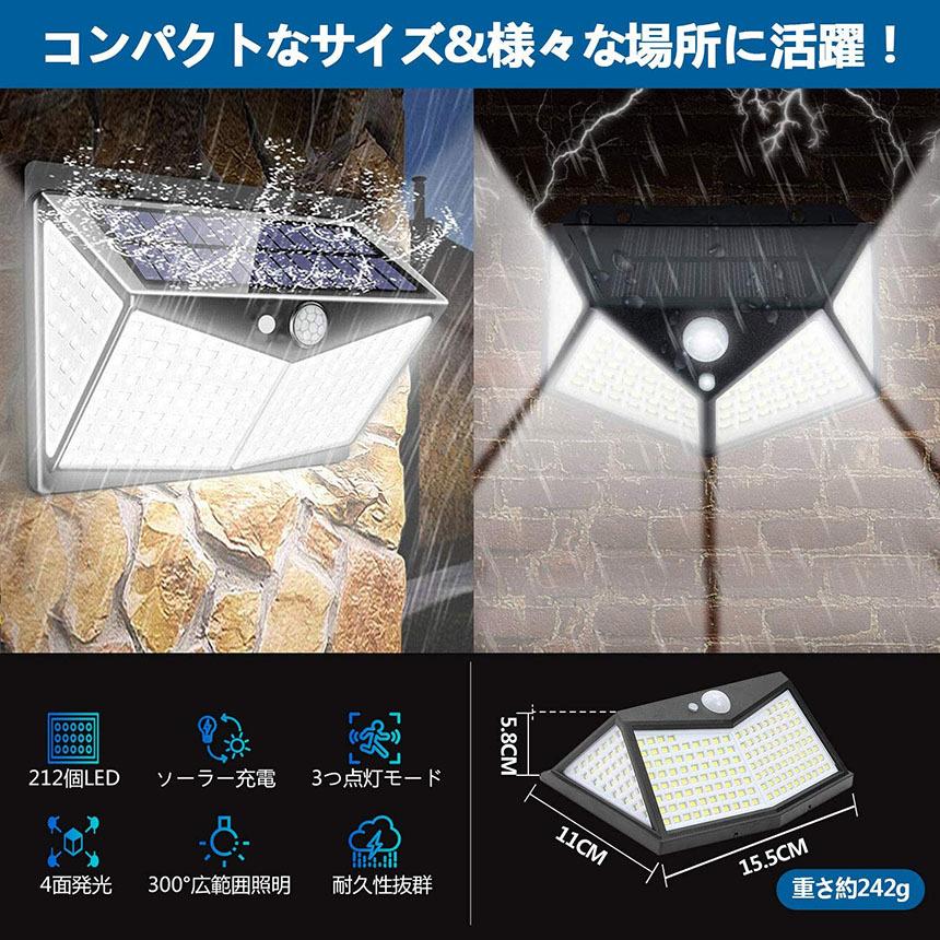 爆買 センサーライト 3個セット 212LED ソーラーライト 4面発光 3つ