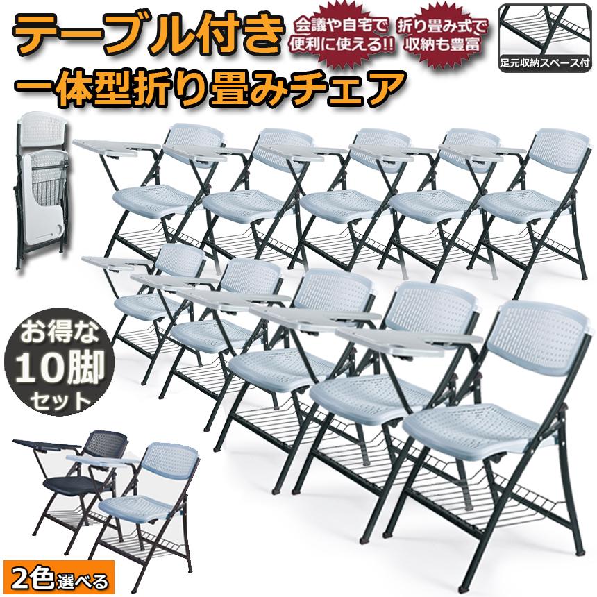折りたたみ椅子 10脚セット テーブル 付き 折りたたみチェア 背付き 