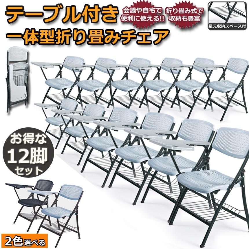 折りたたみ椅子 テーブル 付き 完成品 折りたたみチェア 背付き