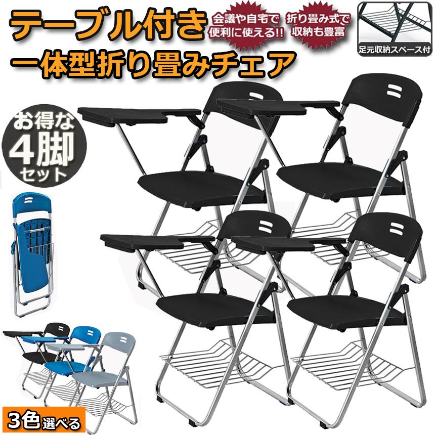 爆買 折りたたみ椅子 4脚セット テーブル 付き 完成品 折りたたみ