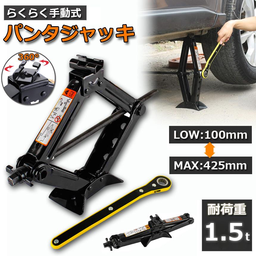 パンタジャッキ パンタグラフ ジャッキ 手動式 パンタグラフジャッキ