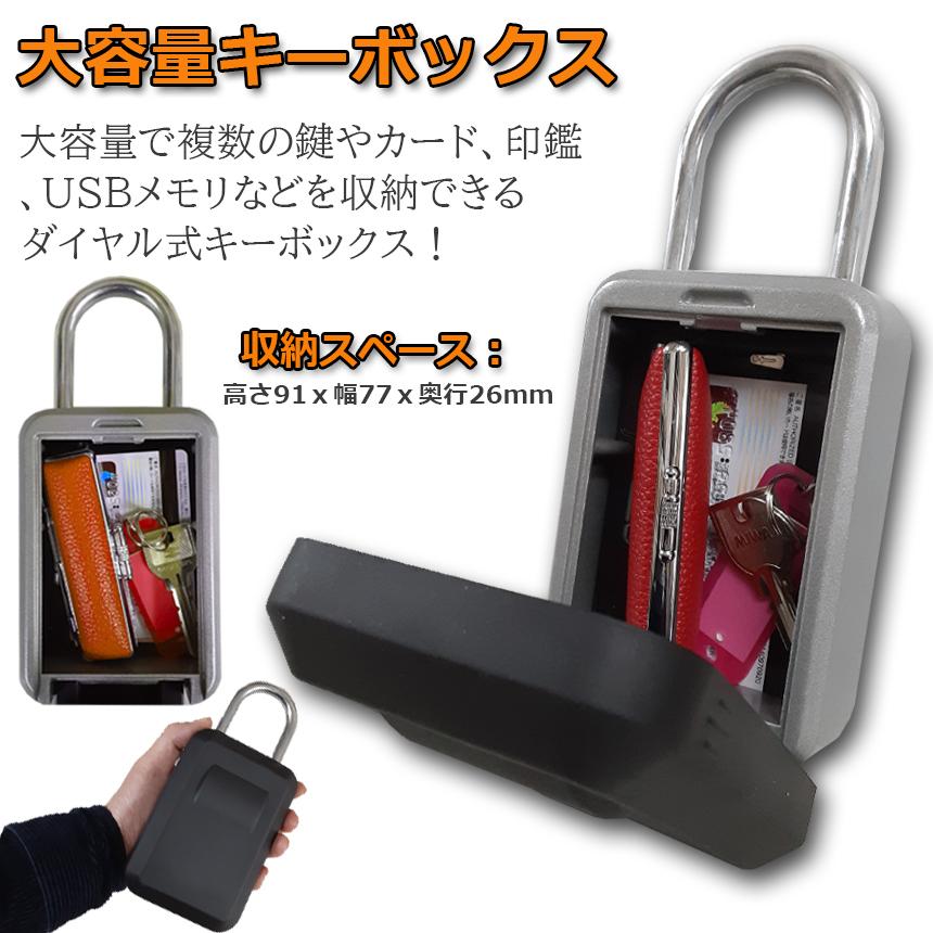 キーボックス 4個セット セキュリティキーボックス 屋外 鍵収納