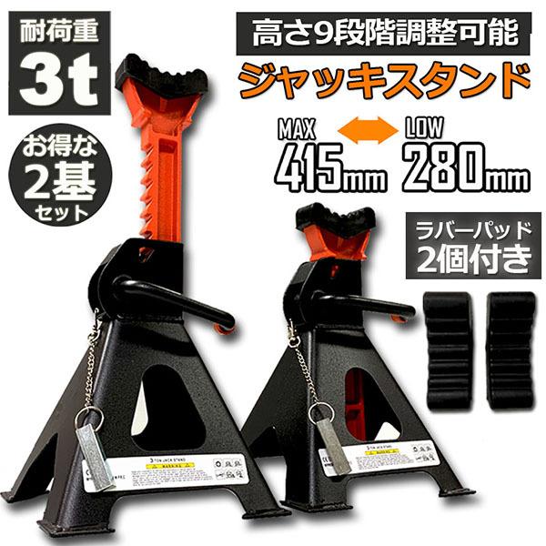 Free! ラバピンジャック スタンド 3種セット ジャッキスタンド 2基セット ジャッキアップ スタンド ラバーパッド