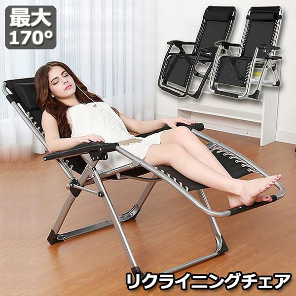 爆買 リクライニングチェア アウトドアチェア 完成品 すぐ使える リラックスチェア 折りたたみチェア 組立不要 昼寝 昼休み アウトドア 送