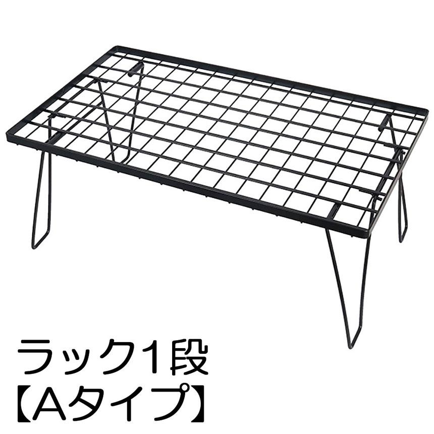 フィールドラック キャンピングラック 折りたたみ 天板 ラック