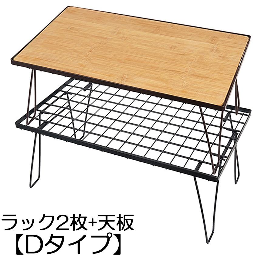 フィールドラック キャンピングラック 折りたたみ 天板 ラック