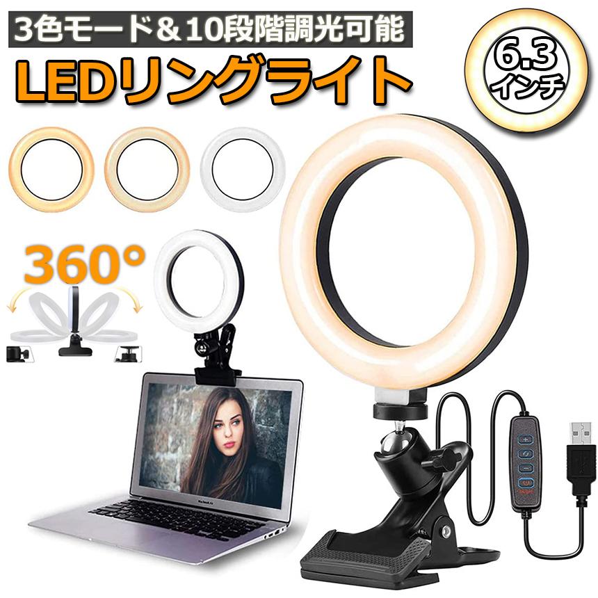 リングライト LED USB自撮りライト 6.3インチ 直径16cm zoom ライト 高輝度撮影用ライト 3色モード 10段階調光女優ライト オンライ 送料無料 :c07-9a:ヒットショップ - 通販 - Yahoo!ショッピング リングライト LED USB自撮りライト 6.3インチ 直径16cm zoom ライト 高輝度撮影用ライト 3色モード 10段階調光女優ライト オンライ 送料無料 :c07-9a:ヒットショップ - 通販 - Yahoo!ショッピング