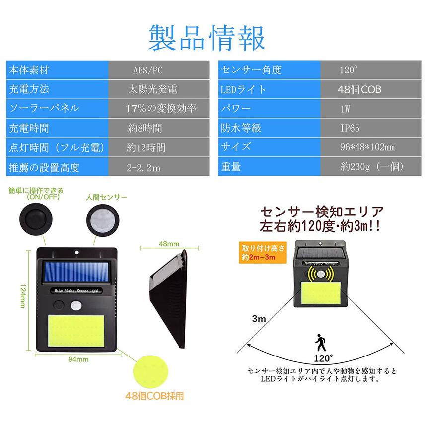 センサーライト 4個セット 48COB 屋外 ソーラーライト 高輝度COB採用