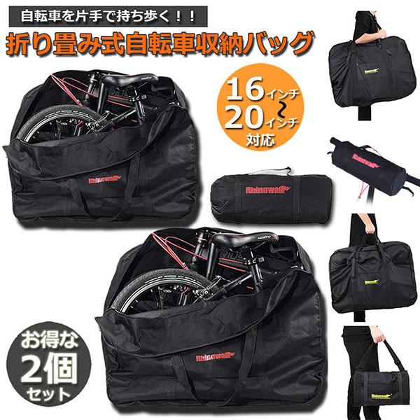 輪行バッグ 2個セット 折りたたみ自転車 収納 バッグ 保管バッグ 自転車収納 16インチから20インチ対応 専用収納付き 輪行袋 自転車 輪行用 送料無料 憧れの 輪行バッグ 2個セット 折りたたみ自転車 収納 バッグ 保管バッグ 自転車収納 16インチから20インチ対応 専用収納付き 輪行袋 自転車 輪行用 送料無料 憧れの