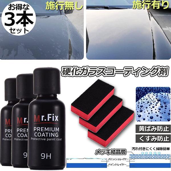車コーティング剤 3本セット ガラスコーティング剤 ガラスコーティング 液体セラミックコート ガラスコーティング ガラス硬化剤 洗車 クリーナー 送料無料 :c10-13ax3:ヒットショップ - 通販 - Yahoo!ショッピング 車コーティング剤 3本セット ガラスコーティング剤 ガラスコーティング 液体セラミックコート ガラスコーティング ガラス硬化剤 洗車 クリーナー 送料無料 :c10-13ax3:ヒットショップ - 通販 - Yahoo!ショッピング