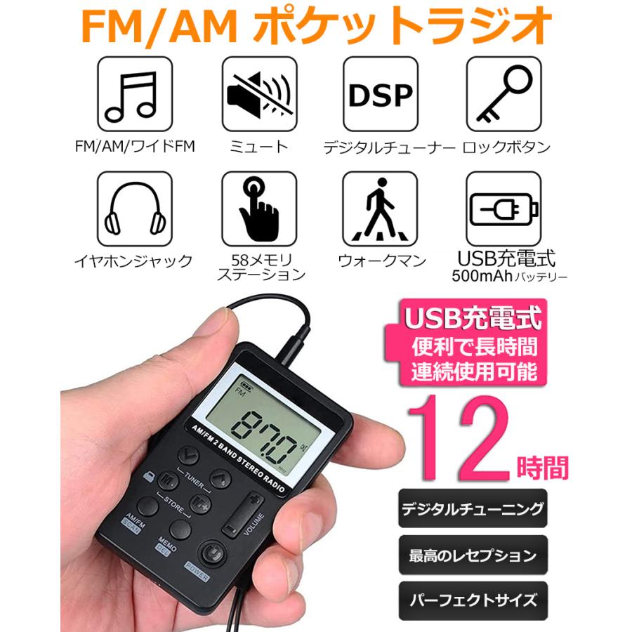 ラジオ ポケット FM AM ワイドFM対応 充電式 ミニーラジオ 小型ラジオ 携帯ラジオ 通勤ラジオ LCD液晶 画面 防災ラジオ 送料無料｜ad-hitshop｜05