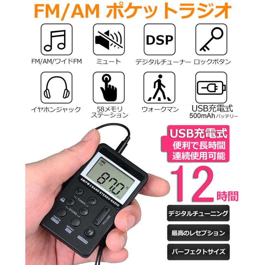 ラジオ ポケット 4台セット FM AM ワイドFM対応 充電式 ミニーラジオ