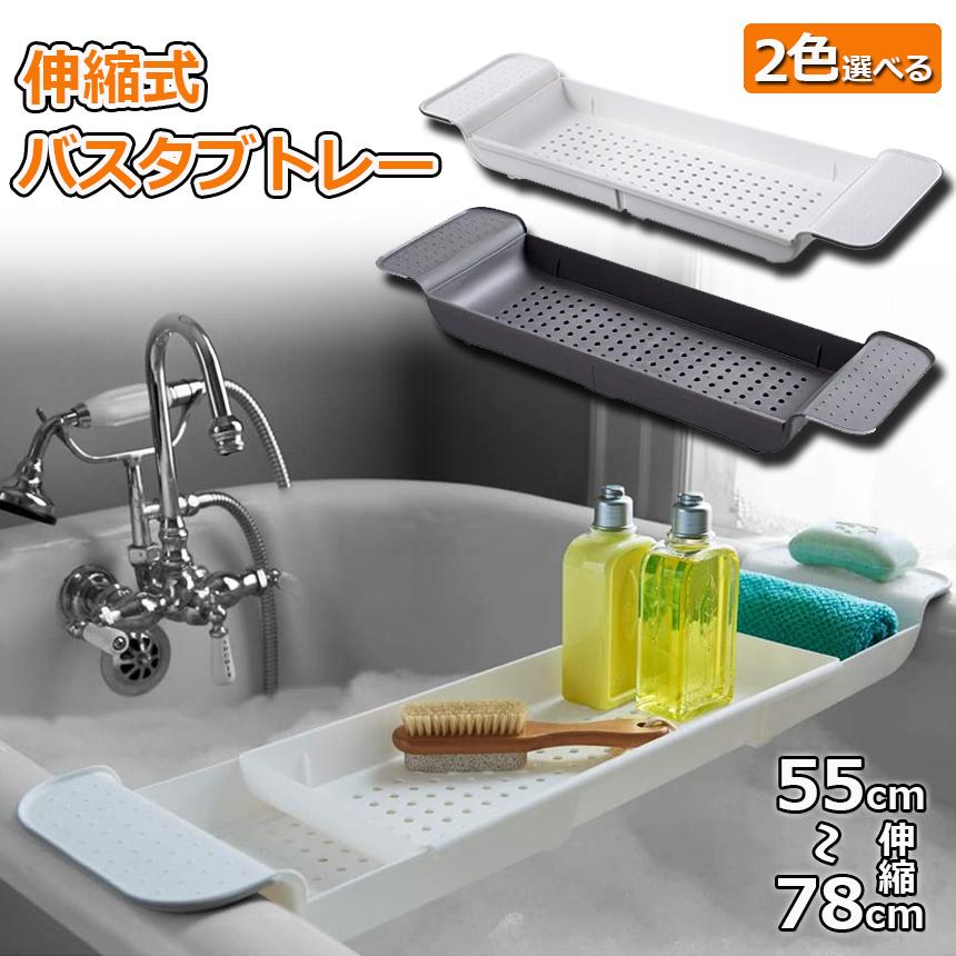 爆買 バスタブトレー バスタブラック 浴室用ラック お風呂 物置 バス