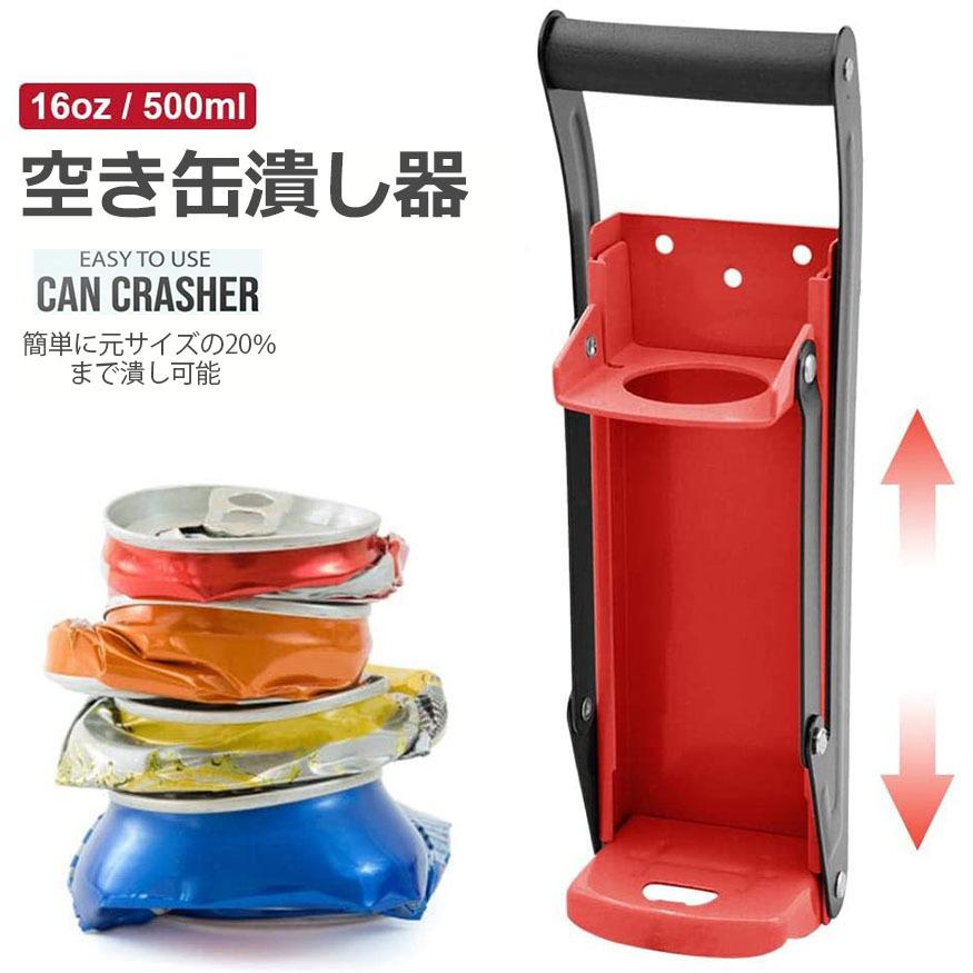空き缶潰し器 ペットボトル 空き缶つぶし器 缶潰し 缶 空き缶潰し器 ペットボトル 空き缶つぶし器 缶潰し 缶