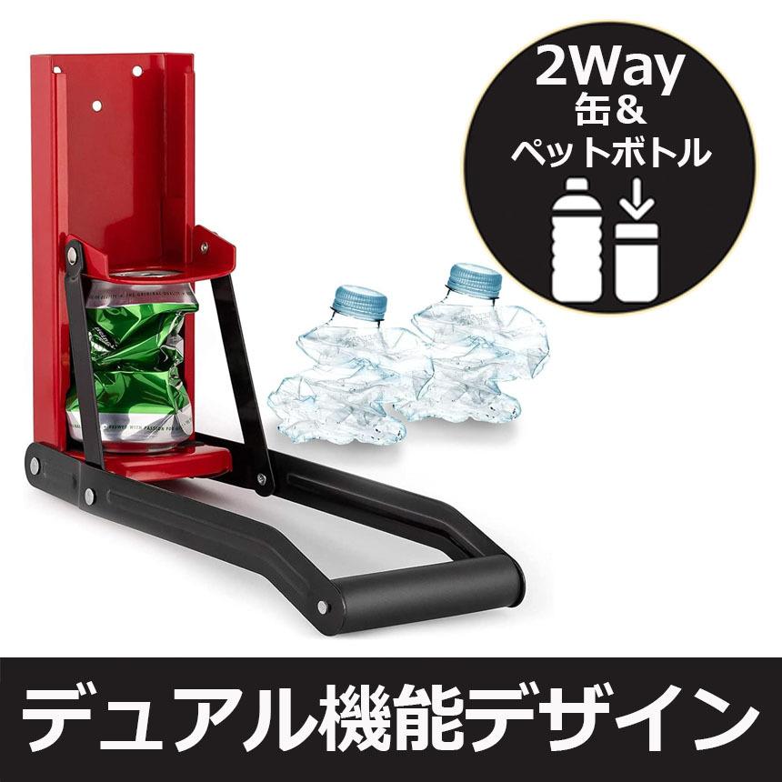 空き缶潰し器 2個セット ペットボトル 空き缶つぶし器 缶潰し 缶