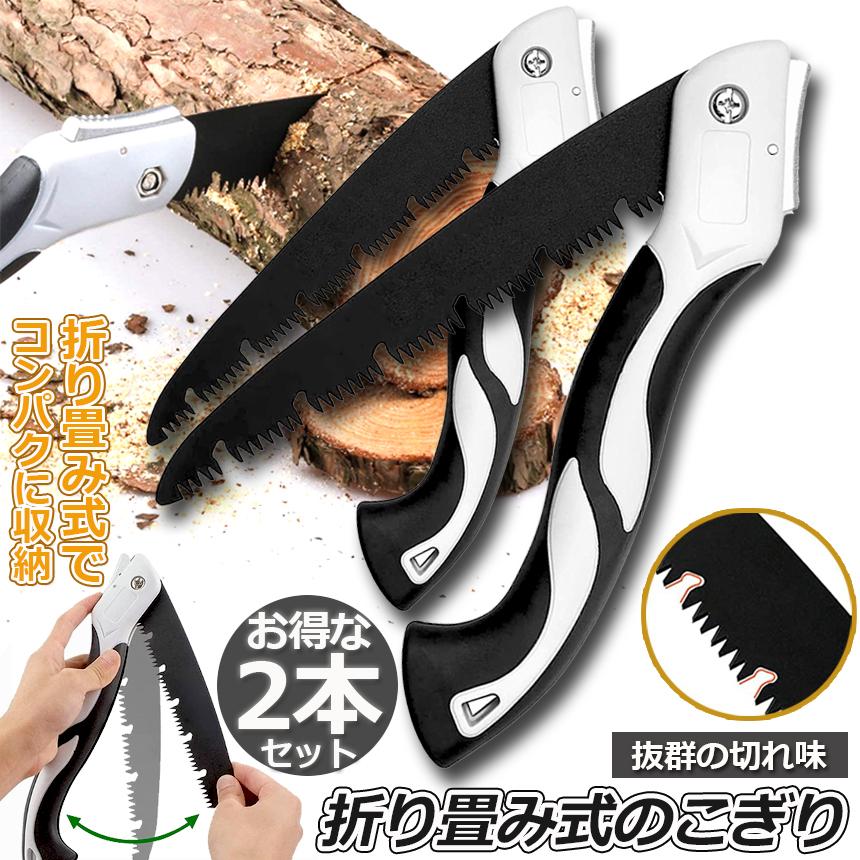 のこぎり 2個セット 折りたたみ ノコギリ 折り畳み式 木工 粗大ごみ
