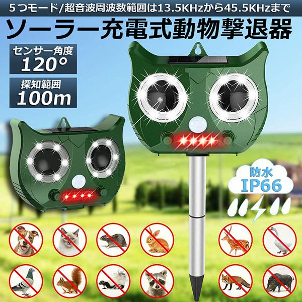 猫よけ 対策 猫除け ねこよけ 猫よけグッズ 鳥よけ 動物撃退器 害獣撃退器 人気 猫退治 糞被害対策 糞被害 鳥害対策 鳥除け 犬除け ネズ 送料無料 商舗