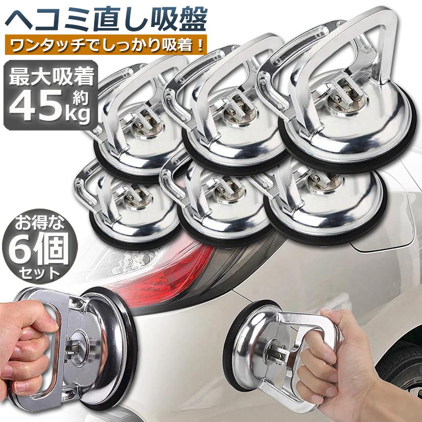 バキュームリフター 3個 凹み ミニ吸盤 へこみ直し 車 リペア 工具 11周年記念イベントが