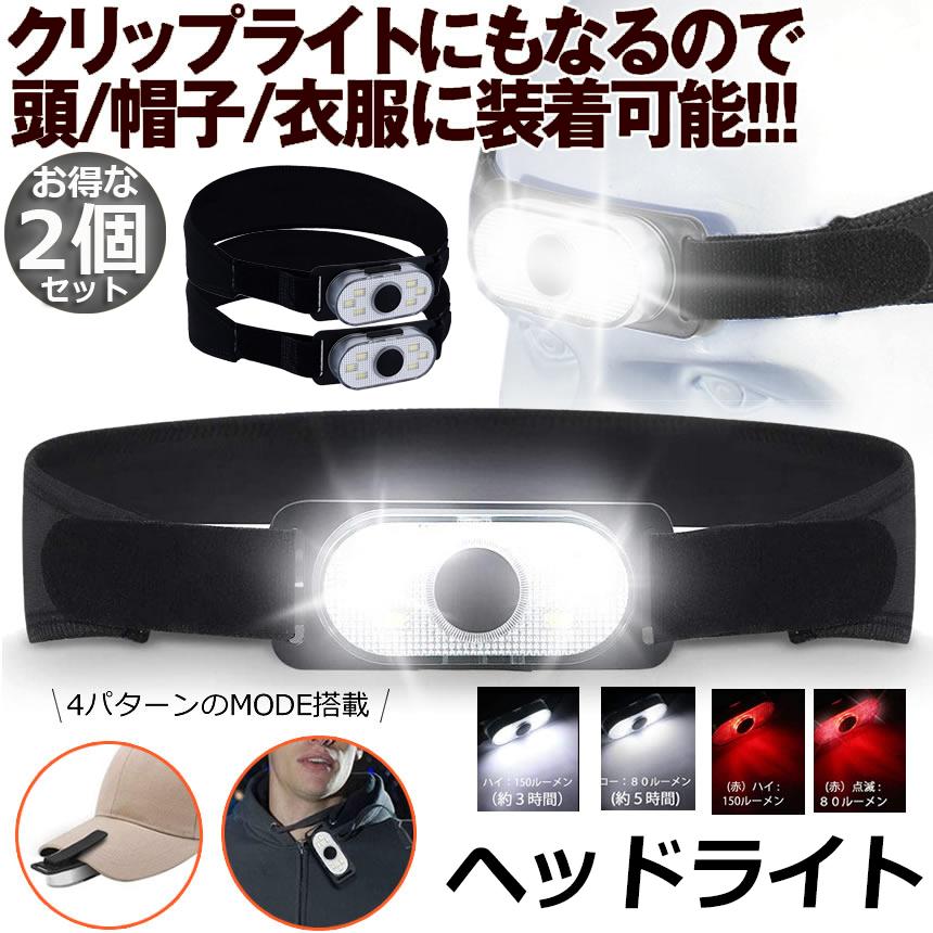 ヘッドライト 2個セット6COB LED キャップライト ヘルメットライト