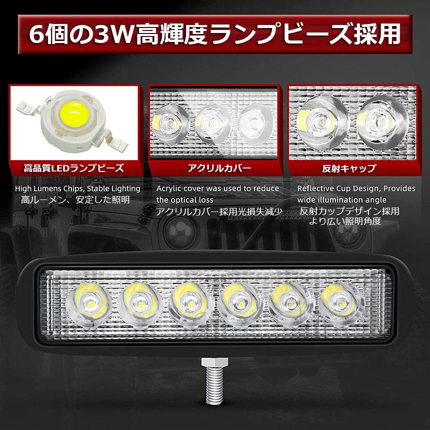 作業灯 ワークライト 6個セット 18W LED 6連 デッキライト LED投光器