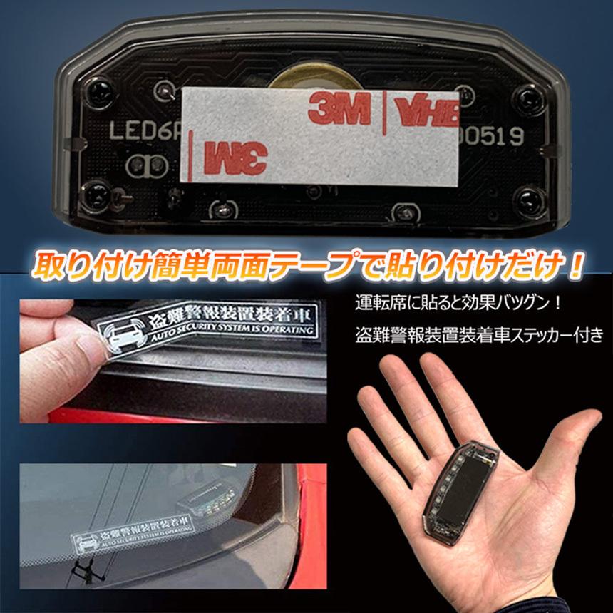 カーセキュリティ 4個セット車用 ナイトシグナルデコ ダミー ソーラー