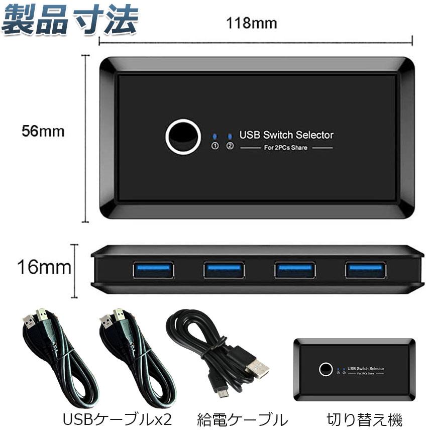 売り切れ 伸び〜るUSB 送料無料 USB3.0 切り替え機 切替器 pc2台用 usb 4ポート 高速転送 セレクター