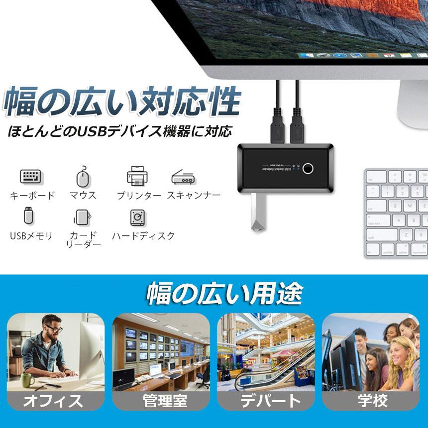 USB 切り替え機 2台セット 切替器 pc2台用 usb 4ポート 高速転送