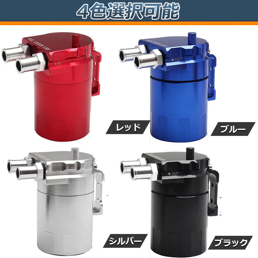 オイルキャッチタンク 4個セット汎用 アルミ製 オイルキャッチ