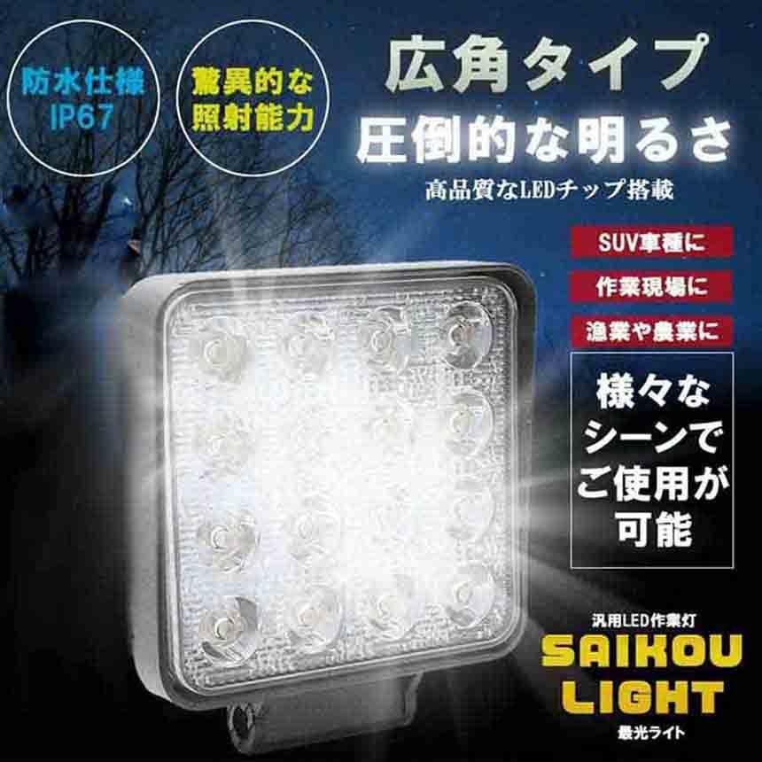作業灯 LED ワークライト 2個セット 48W 12v/24v兼用 防水防塵 夜釣り
