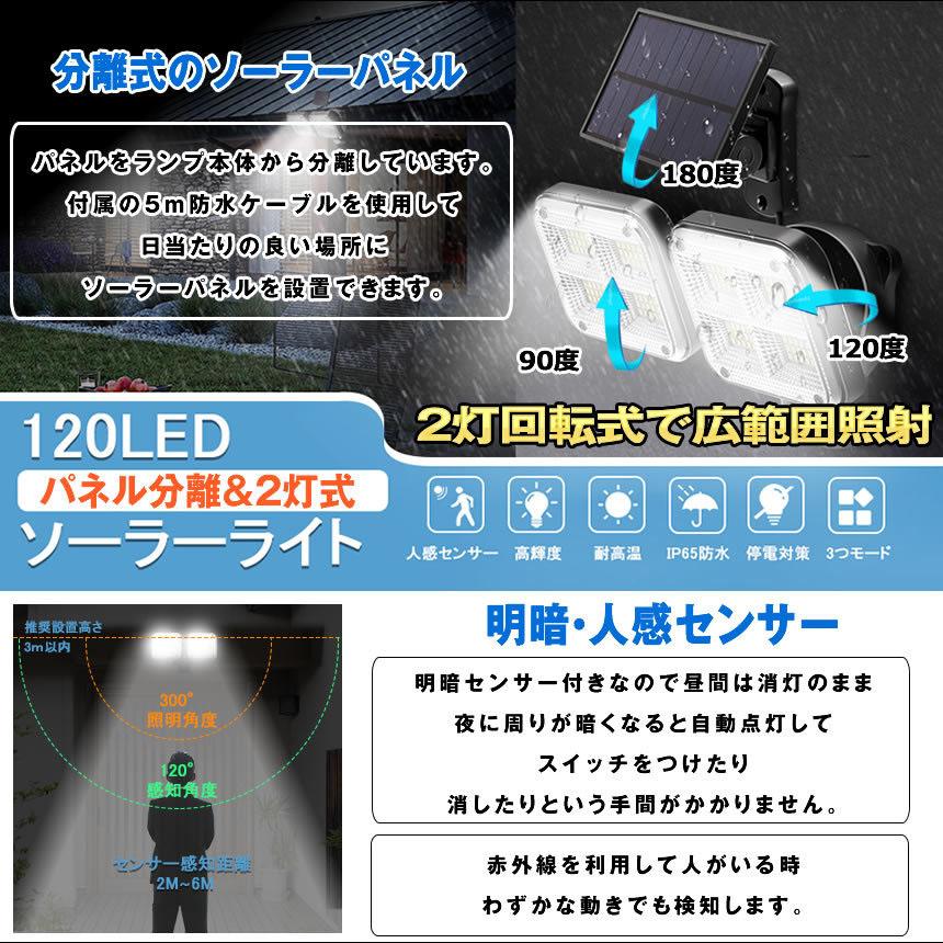 ソーラーライト 2個セット 120LED 2灯式 5mコード付き センサーライト