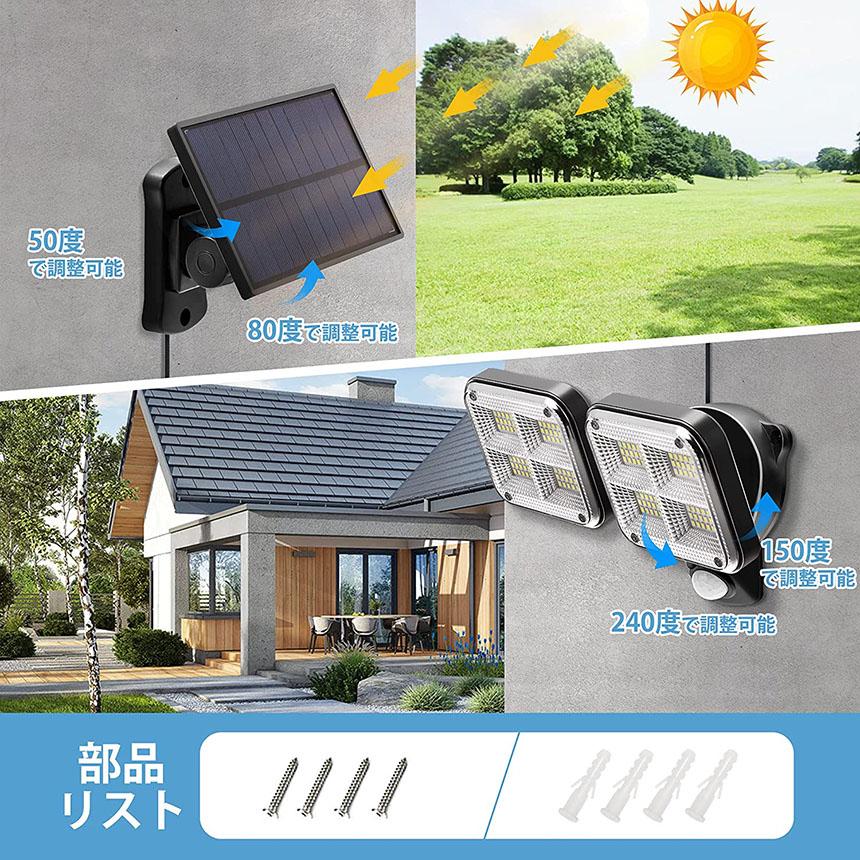 ソーラーライト 4個セット 120LED 2灯式 5mコード付き センサーライト