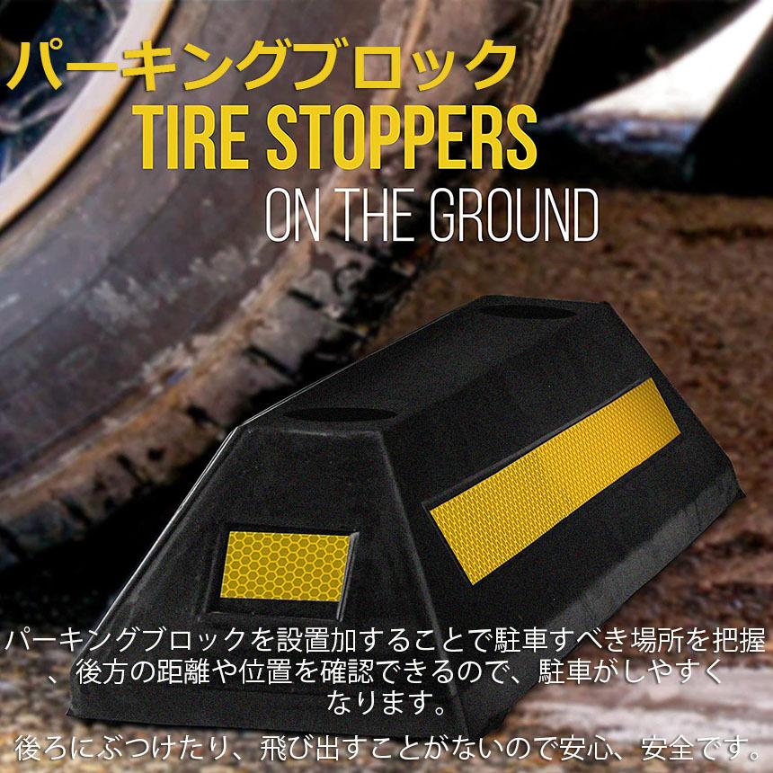 パーキングブロック　　６個セット パーキングブロック 6本セット 車輪止め 4面反射板付き 車止め カー