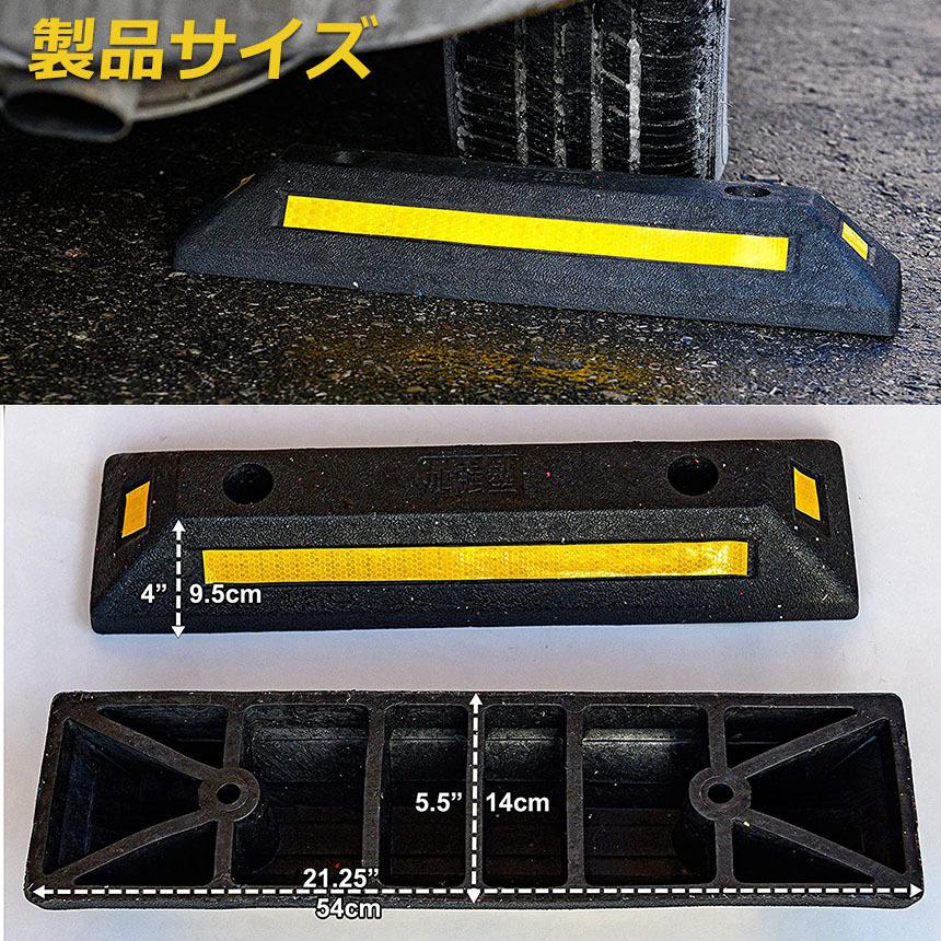 パーキングブロック　　６個セット パーキングブロック 6本セット 車輪止め 4面反射板付き 車止め カー