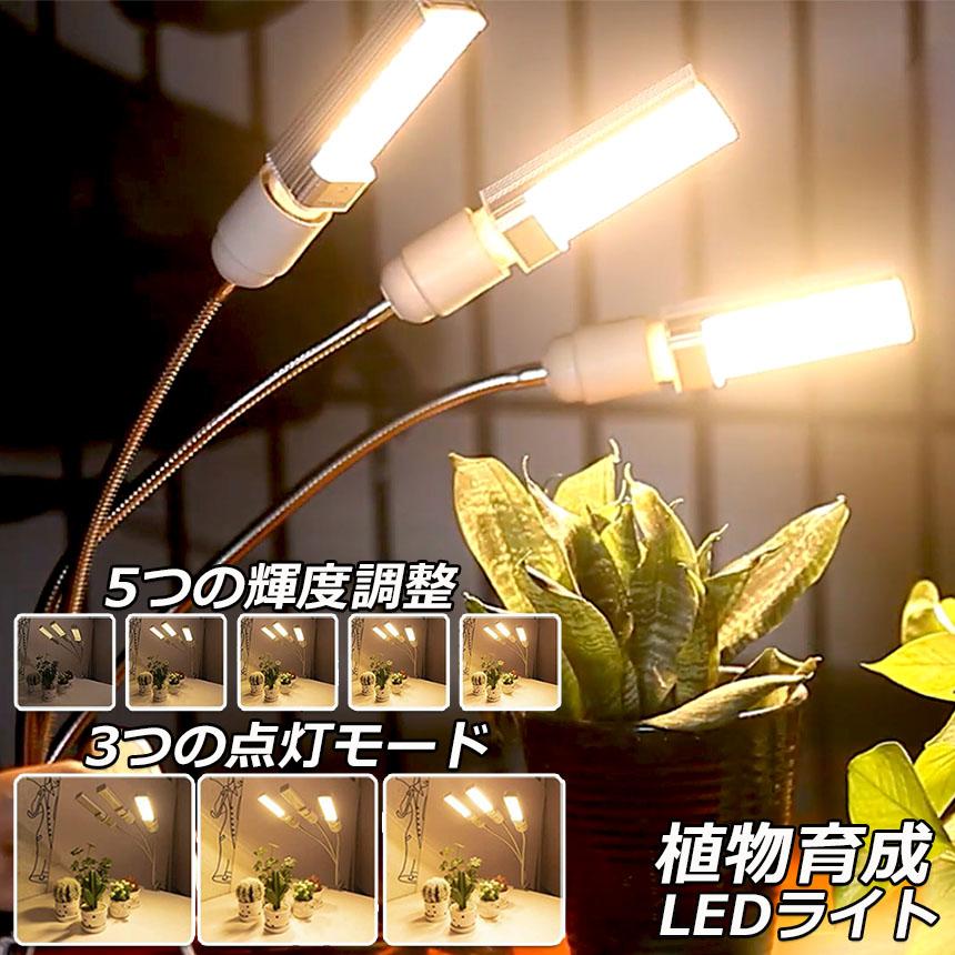 植物育成ライト LED植物育成灯 ledライト 育苗ライト 132個LED 植物育成ライト LED植物育成灯 ledライト 育苗ライト 132個LED